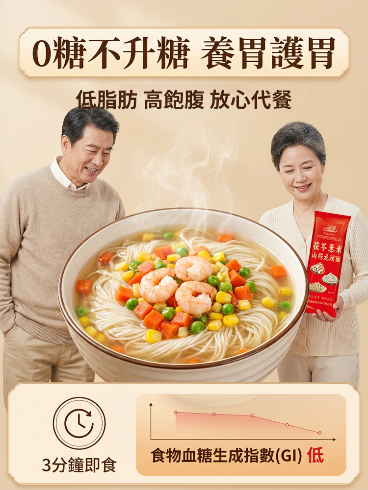 茯苓薏米山藥龍鬚麵
