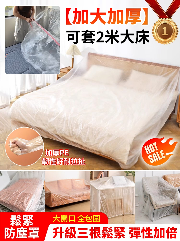 【加大加厚】加大鬆緊防塵罩