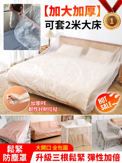 【加大加厚】加大鬆緊防塵罩