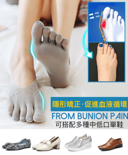 【防滑防臭】男女通用隱形校正五指襪