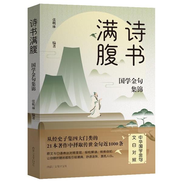 【會說話順風順水】詩書滿腹國學金句集錦