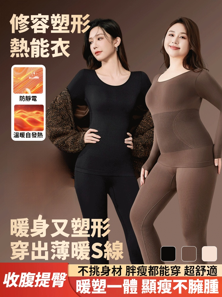 顯瘦塑形無痕保暖內衣套裝