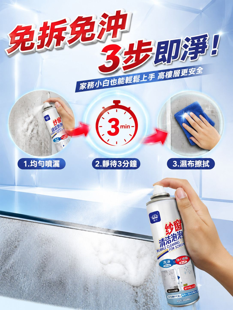 紗窗清洗神器泡泡慕斯