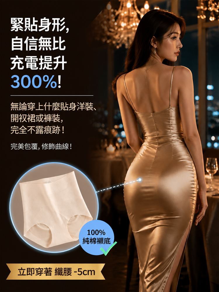 X型塑形小蠻腰高腰無痕內褲