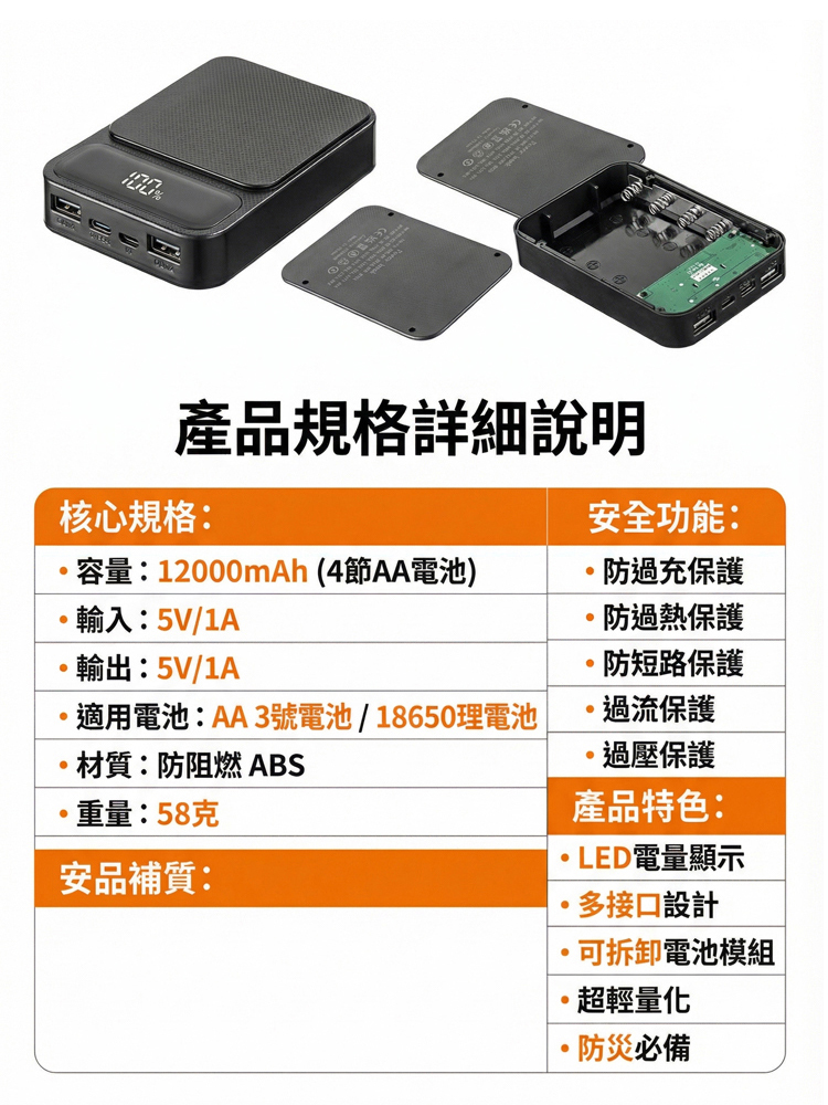 行動電源乾電池套盒