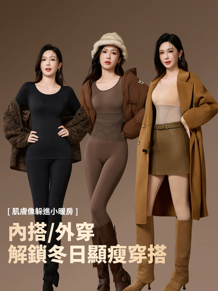 顯瘦塑形無痕保暖內衣套裝