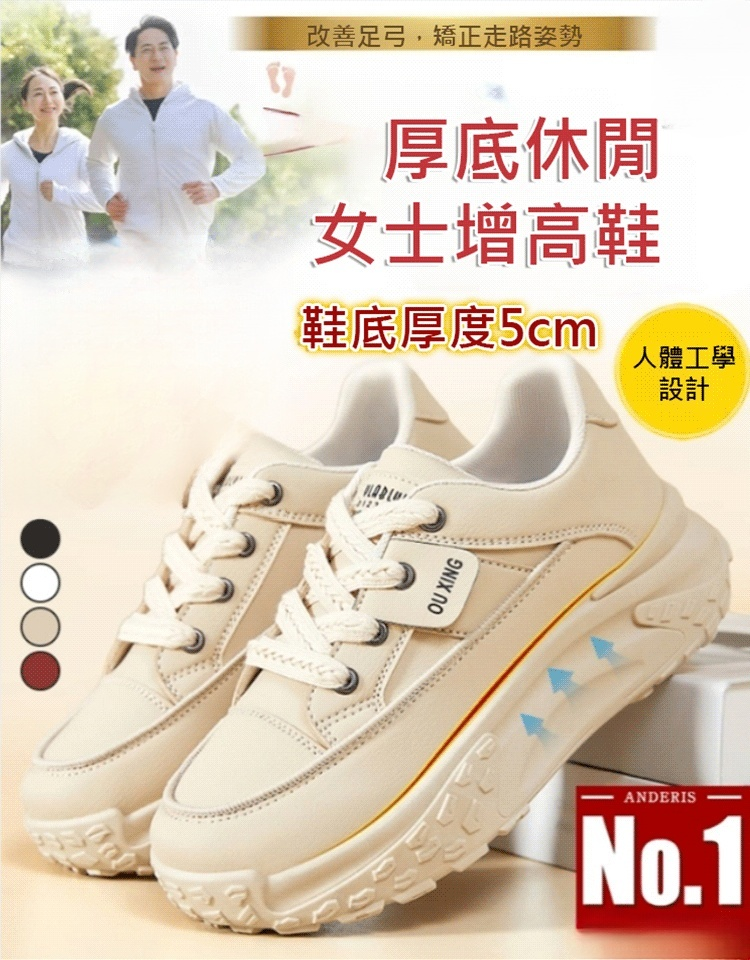 厚底休閒女士增高鞋