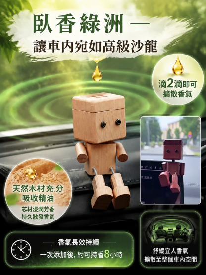 小木人車載香薰擺飾