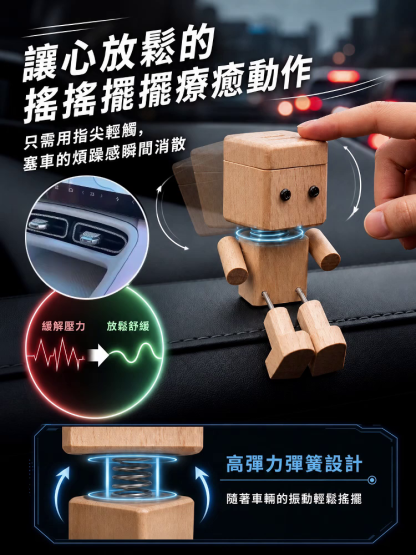 小木人車載香薰擺飾