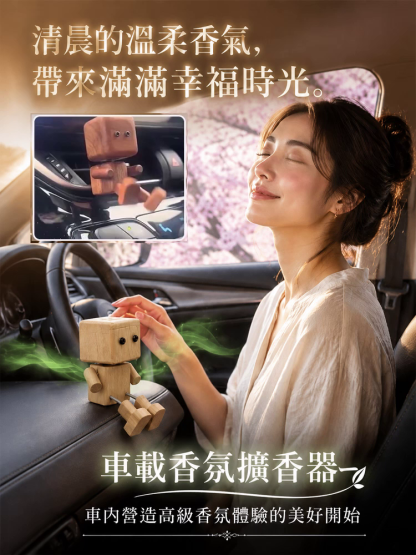 小木人車載香薰擺飾