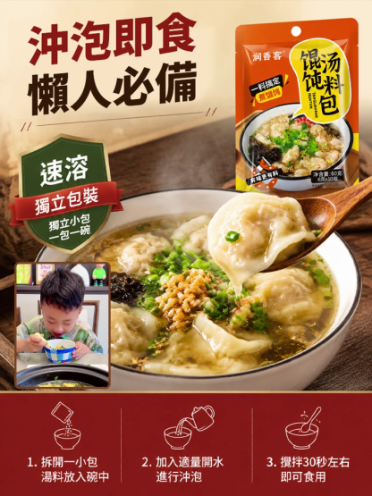 【30秒沖泡】餛飩湯料包