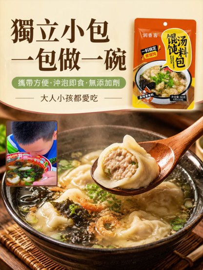 【30秒沖泡】餛飩湯料包