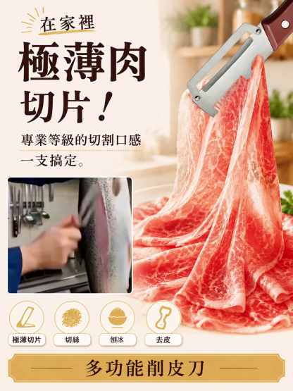 JL-【20年不生鏽】三​​合一不鏽鋼削皮刀