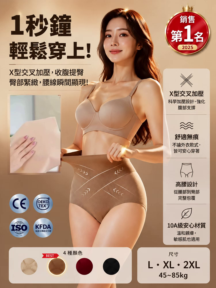 X型塑形小蠻腰高腰無痕內褲
