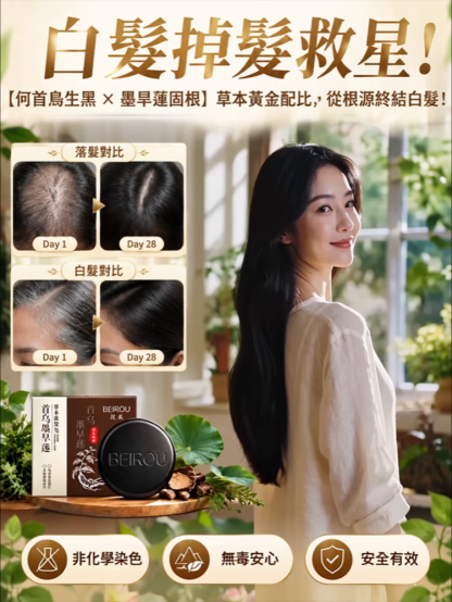 首乌旱莲草本洗发皂