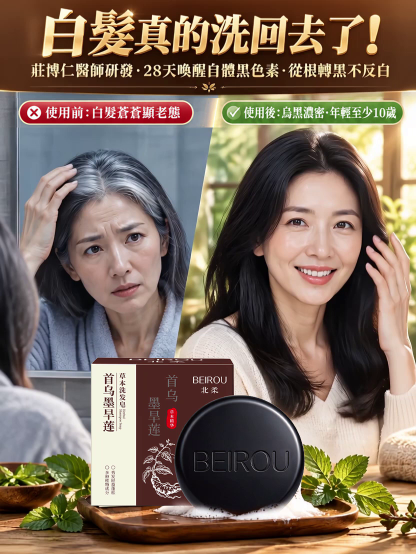 首乌旱莲草本洗发皂