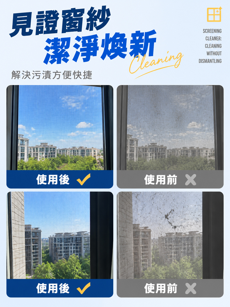 紗窗清洗神器泡泡慕斯