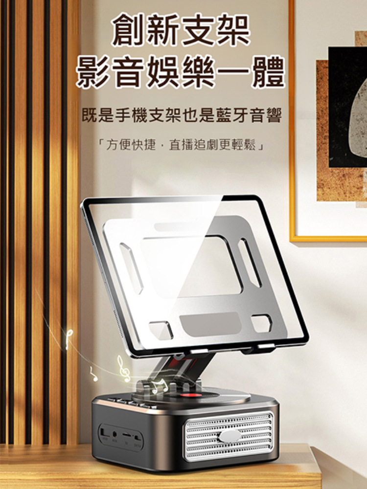 三合一藍牙音箱支架