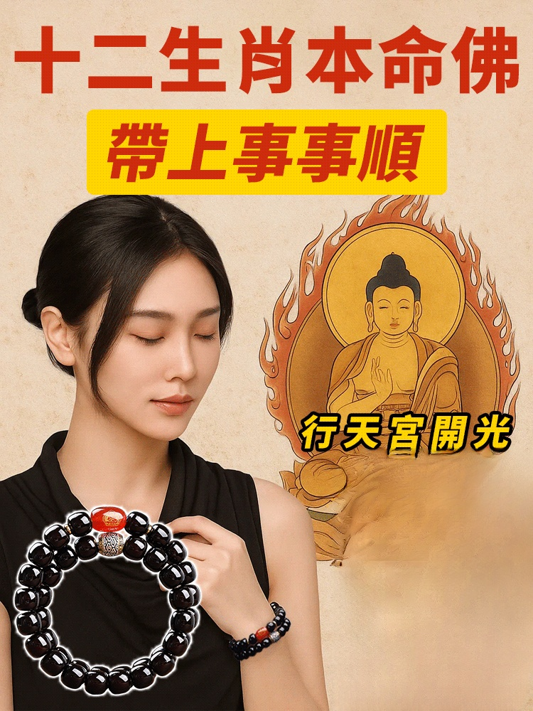 十二生肖溏心菩提手串