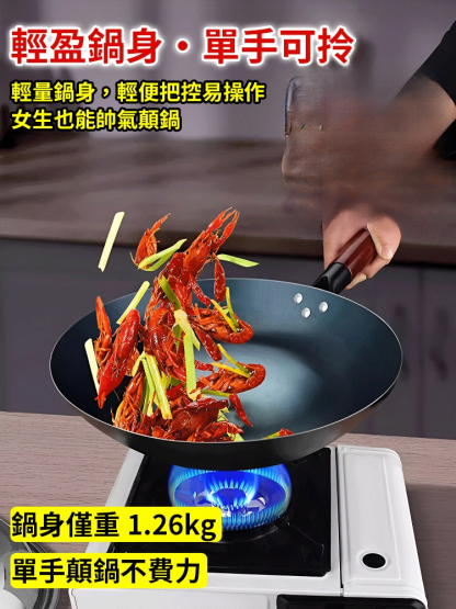 不沾熟鐵鍋