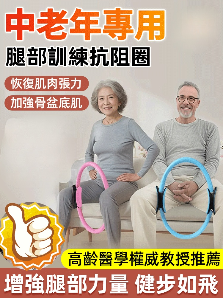 【康復專家力薦】居家腿腳鍛煉抗阻圈