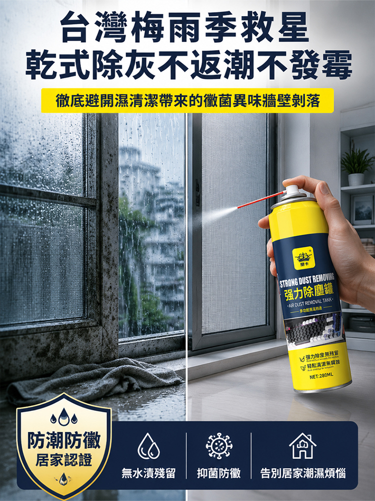 免拆無塵除灰劑