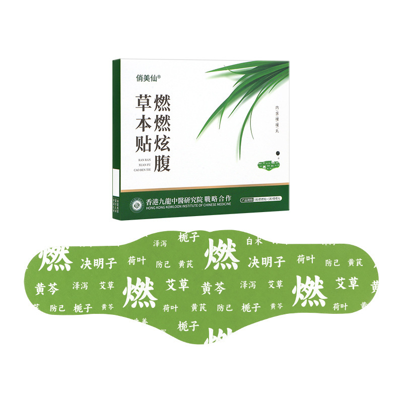 燃燃炫腹噗噗艾草貼