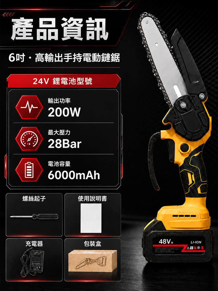 便攜式6吋大功率電鏈鋸