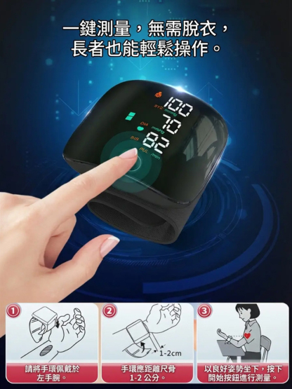 【語音大彩色螢幕】全自動手腕式電子血壓計