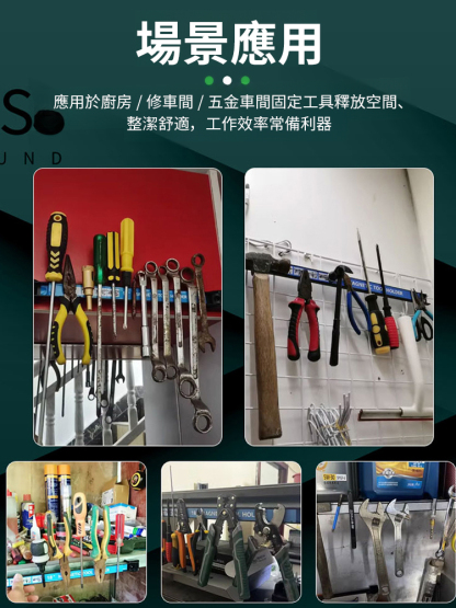 磁力工具架磁性工具條