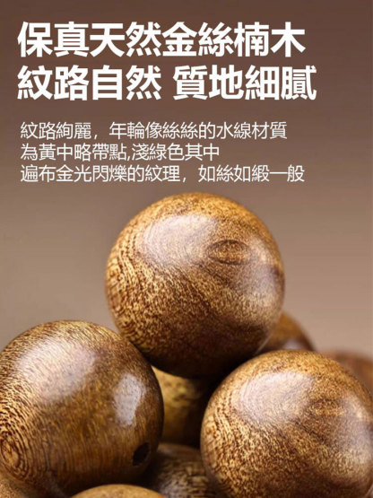 【排毒轉運】金絲楠木108顆佛珠手串