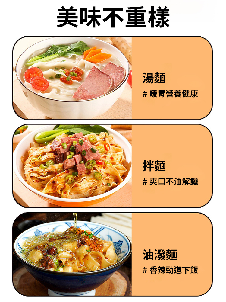 茯苓葛根山藥褲帶面