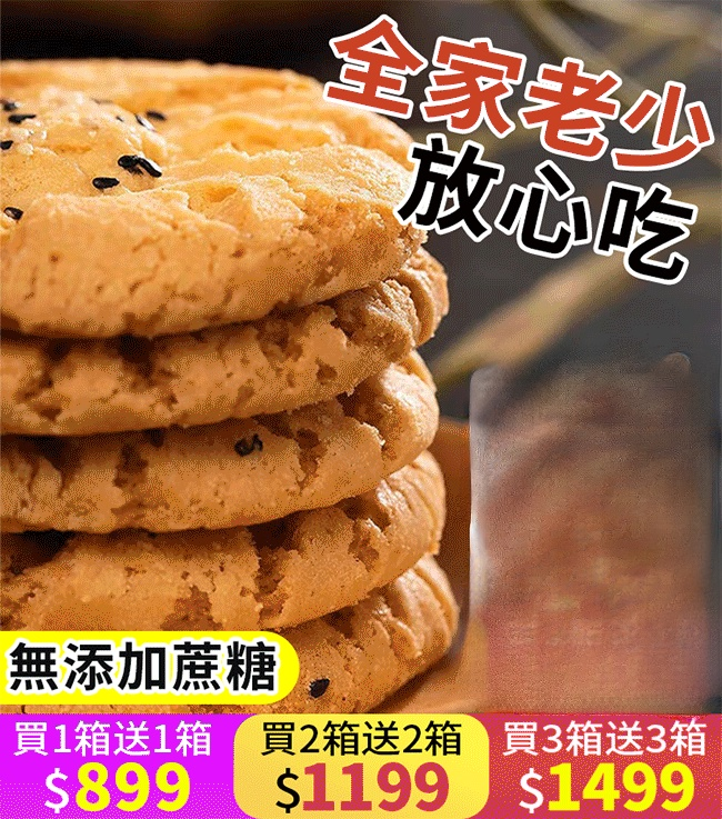 【不添加蔗糖】木糖醇鐵棍山藥桃酥