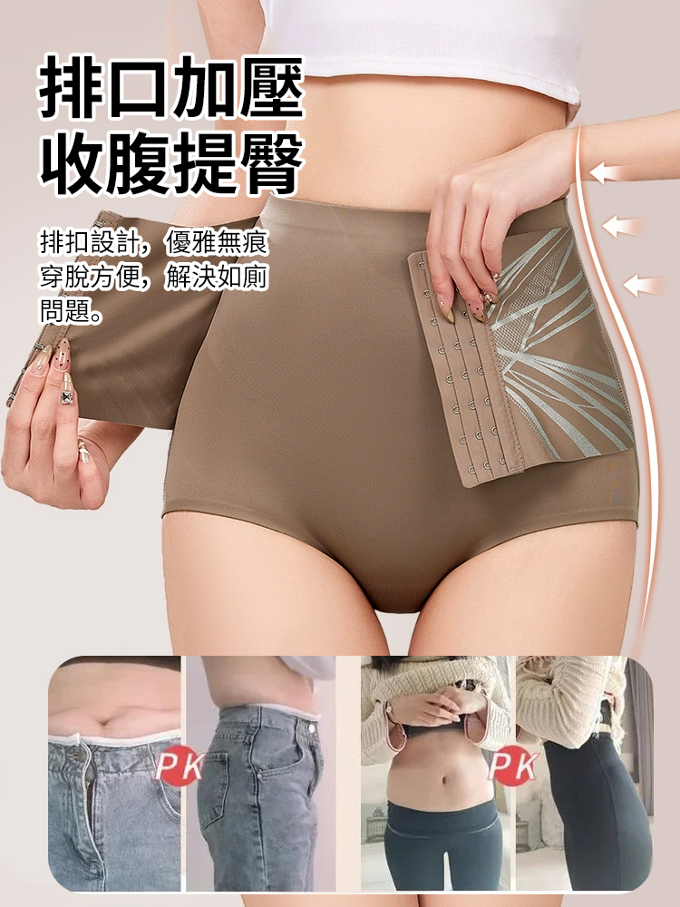 可調式無痕液態塑形收腹褲
