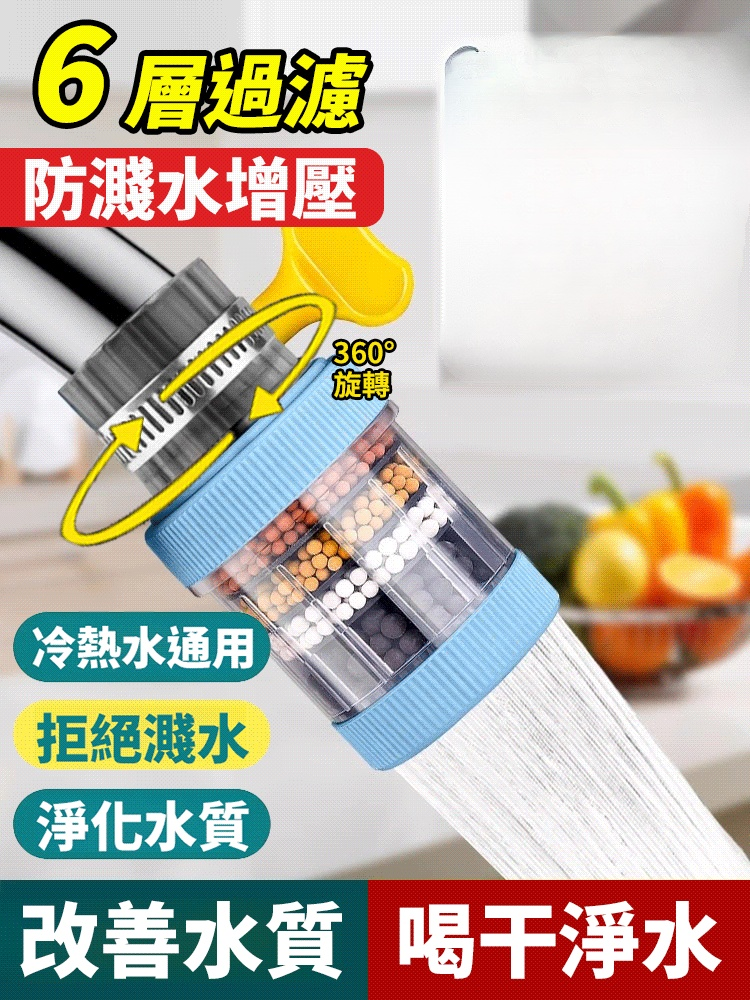 【100%淨水除氟】增壓水龍頭萬向過濾器