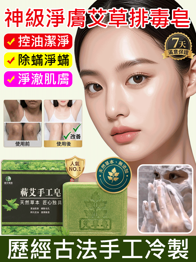 古法艾草精華皂