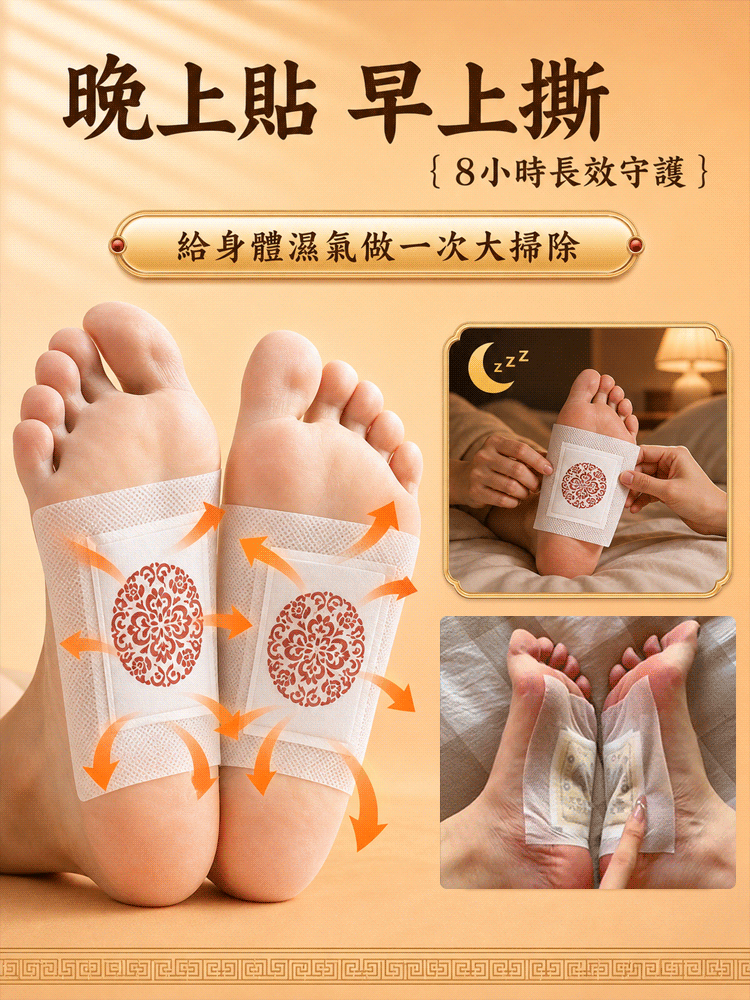 【懶人祛濕養生】元氣茯苓八珍足貼