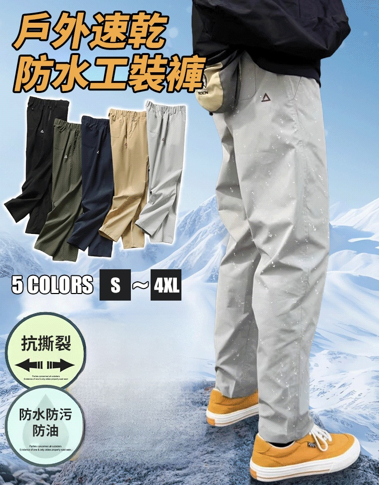 【透氣防水】機能小三角速乾工裝長褲男