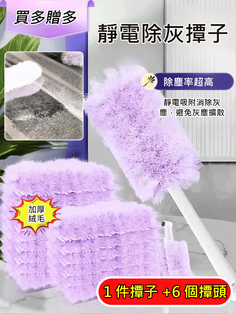 【灰塵橡皮擦】靜電除塵撣子