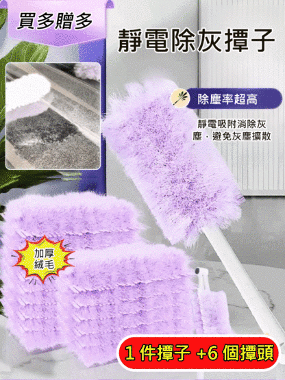 【灰塵橡皮擦】靜電除塵撣子