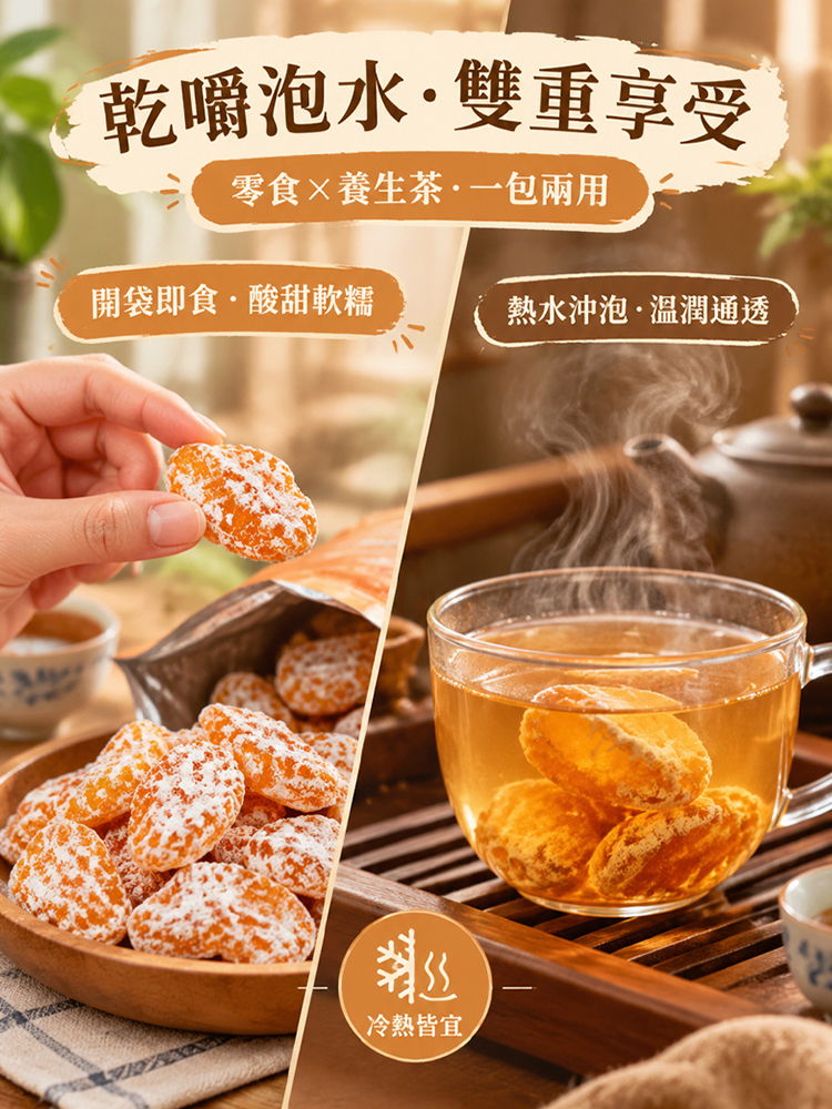 純天然陳皮甘草高山枇杷乾