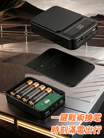 行動電源乾電池套盒