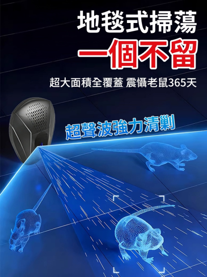 【滅鼠選他有它0鼠】超音波智慧驅鼠器