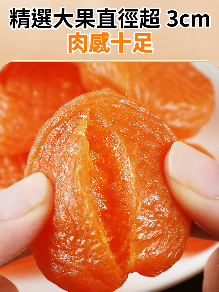 0添加無核金杏乾
