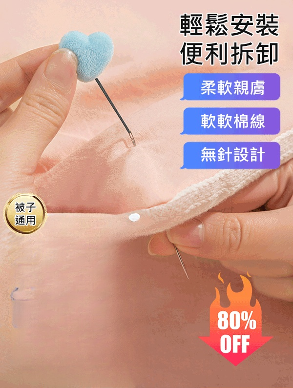 抖音爆款無針被子固定器