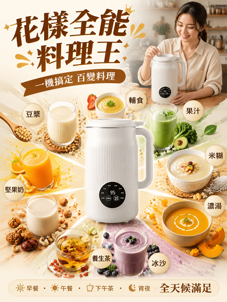 【免濾渣極靜音】微米破壁豆漿機