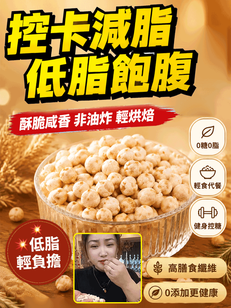 【0糖0脂】香酥鷹嘴豆