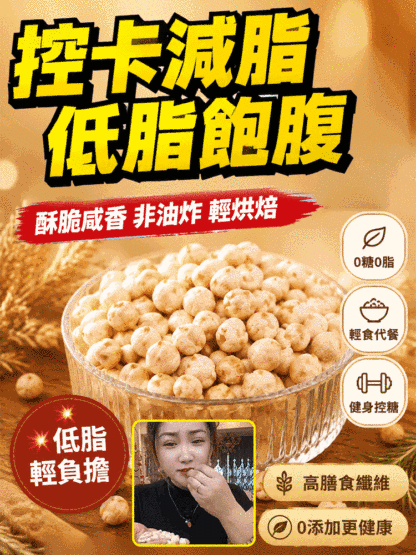 【0糖0脂】香酥鷹嘴豆