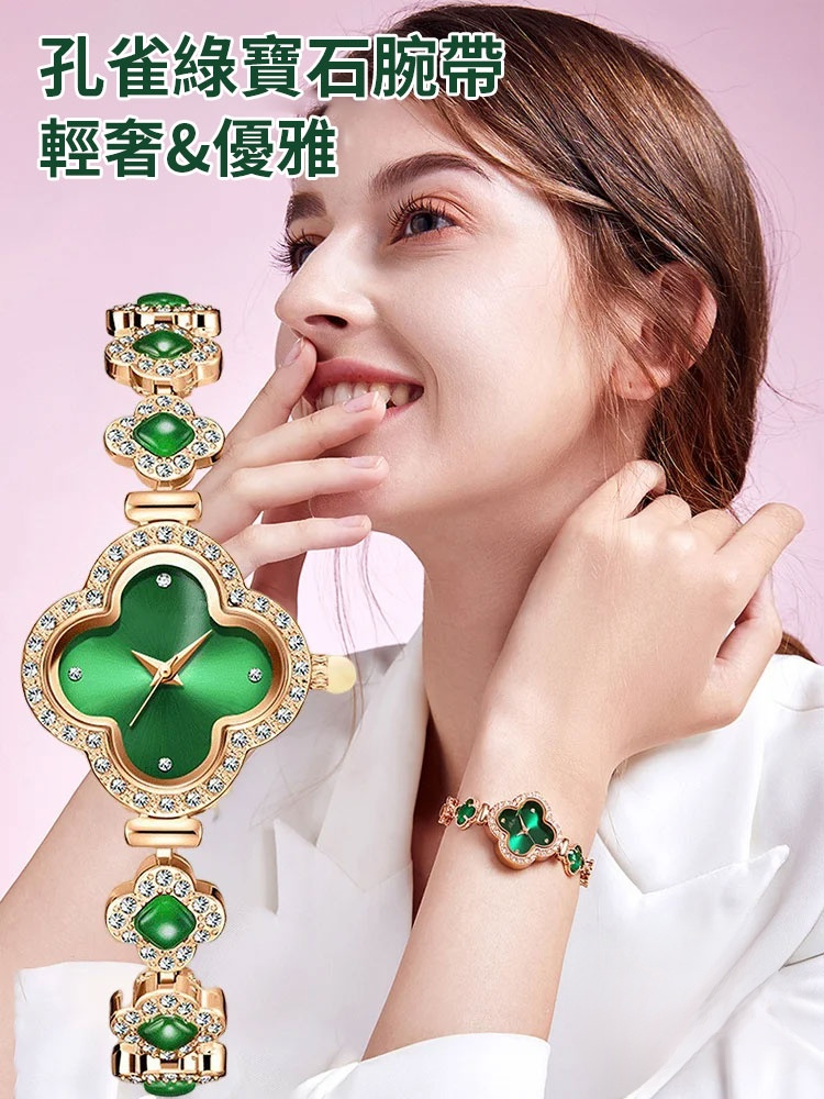 綠寶石四葉草手鏈手錶