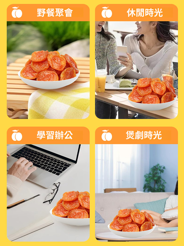0添加無核金杏乾